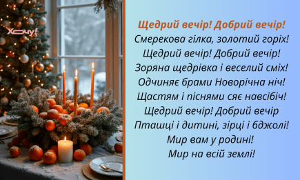 Поздравления со Щедрым Вечером по старому стилю Поздравления со Щедрым Вечером: открытки и картинки — на украинском, по старому стилю