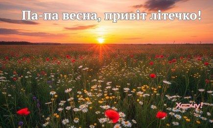 Картинки и поздравления с последним днем весны С последним днем весны 2025: прикольные картинки и хорошие искренние слова прощания
