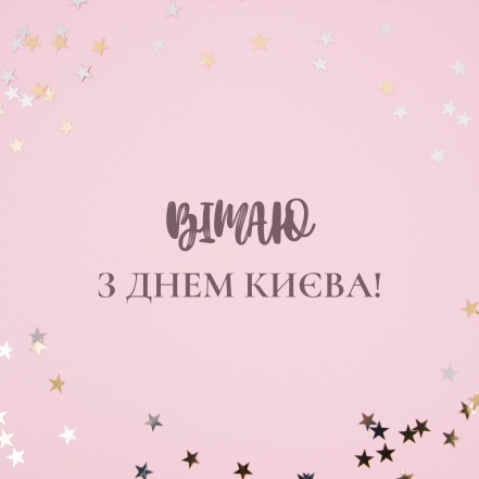 Самые искренние поздравления с Днем Киева: трогательные стихи, пожелания в прозе и картинки