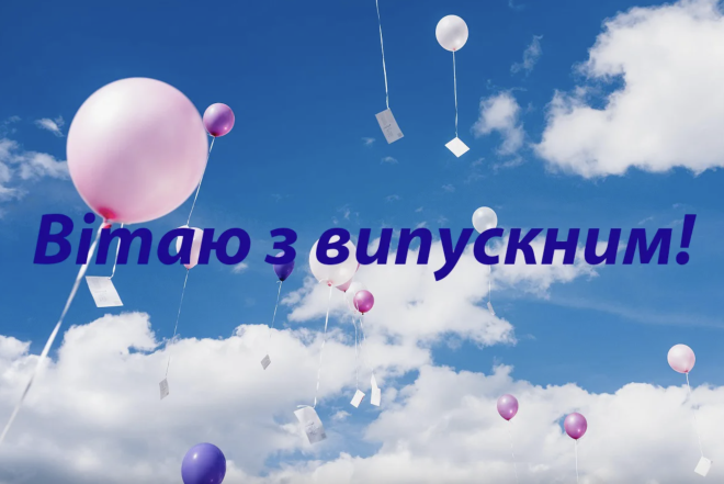 Поздравления выпускникам 4 класса, фото