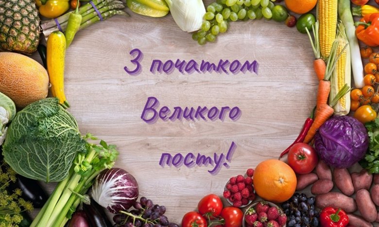 с началом великого поста картинки начало великого поста открытки
