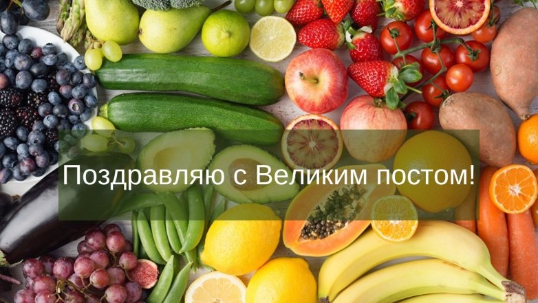 великий пост открытки