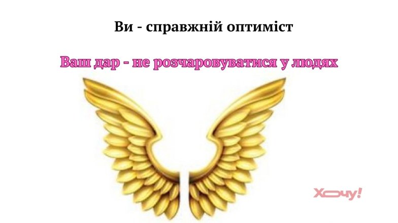 Яким даром вас нагородила доля