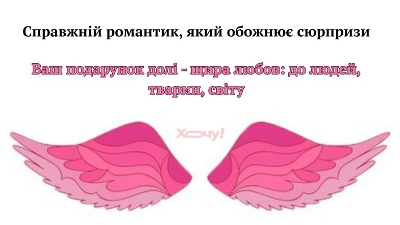 Яким даром вас нагородила доля